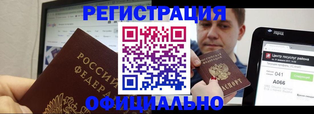 временная регистрация для школы в Жуковке