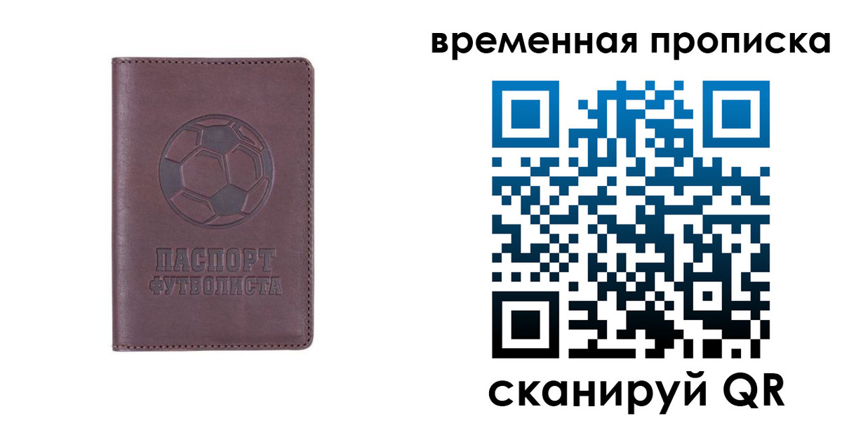 купить прописку в Жуковке
