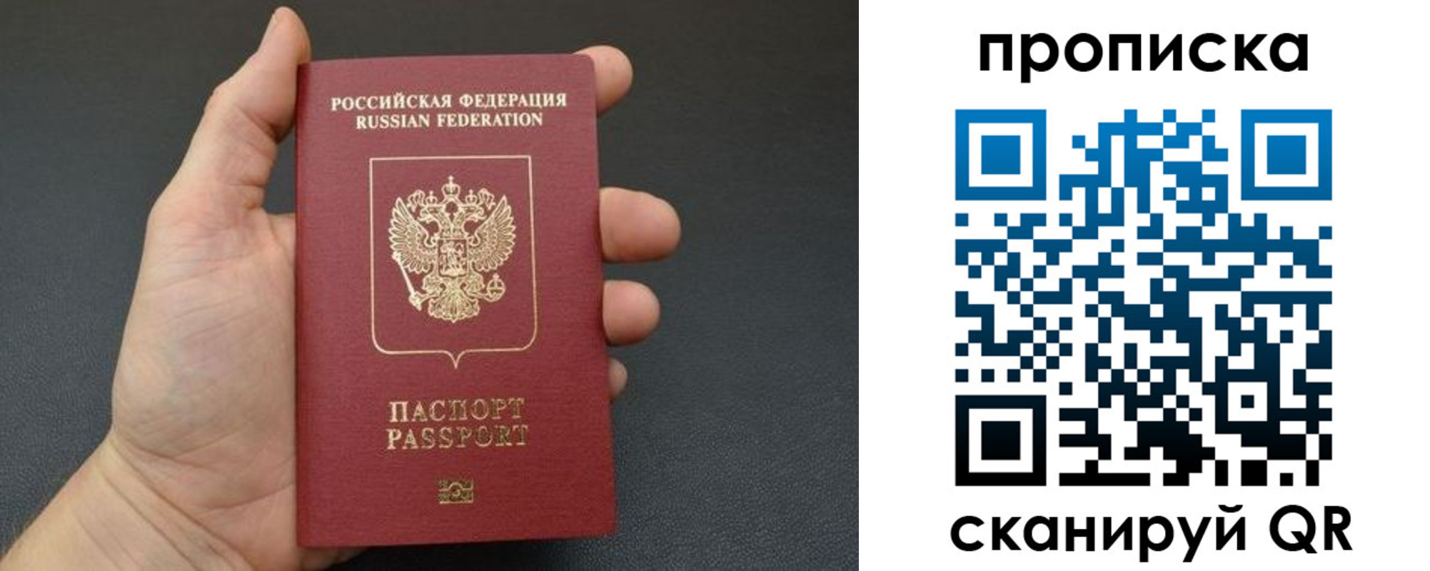купить прописку в Жуковке