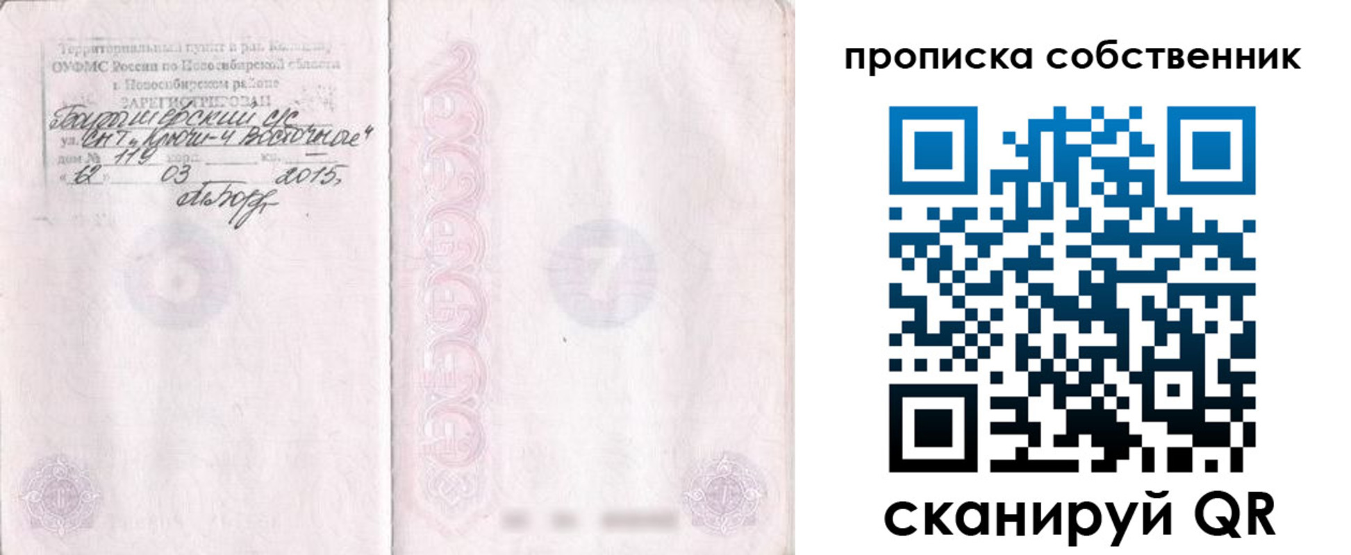 регистрация для школы в Жуковке