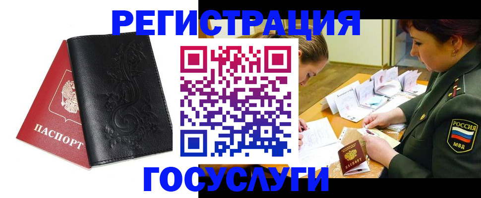 временная регистрация для школы в Жуковке