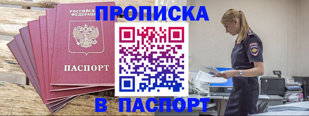 временная регистрация для всех в Жуковке